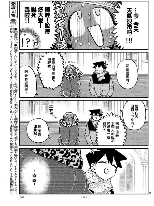 第293话 请看我这边 第9页