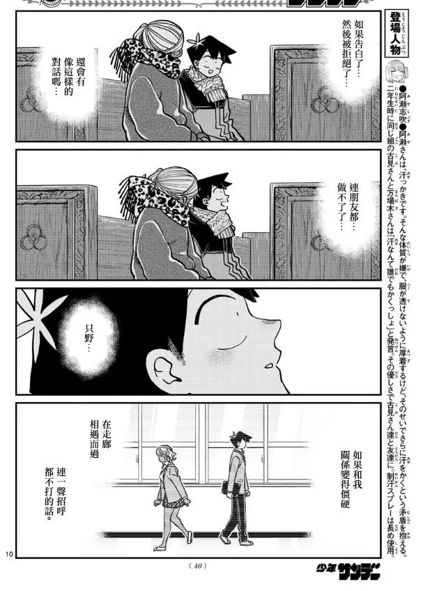 第293话 请看我这边 第10页
