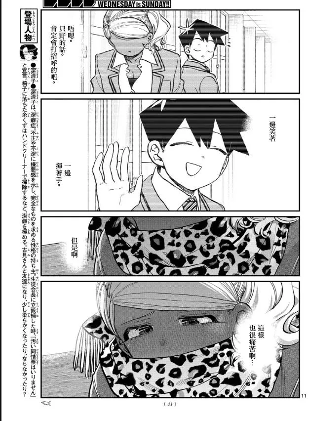 第293话 请看我这边 第11页
