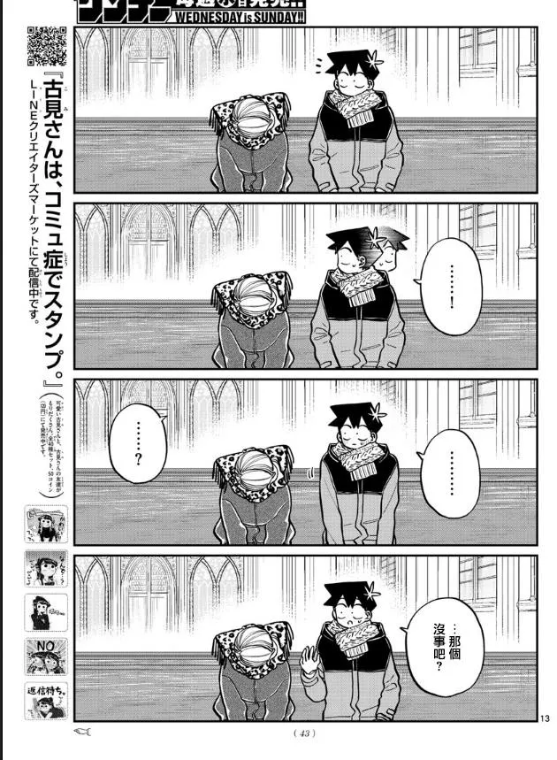 第293话 请看我这边 第13页