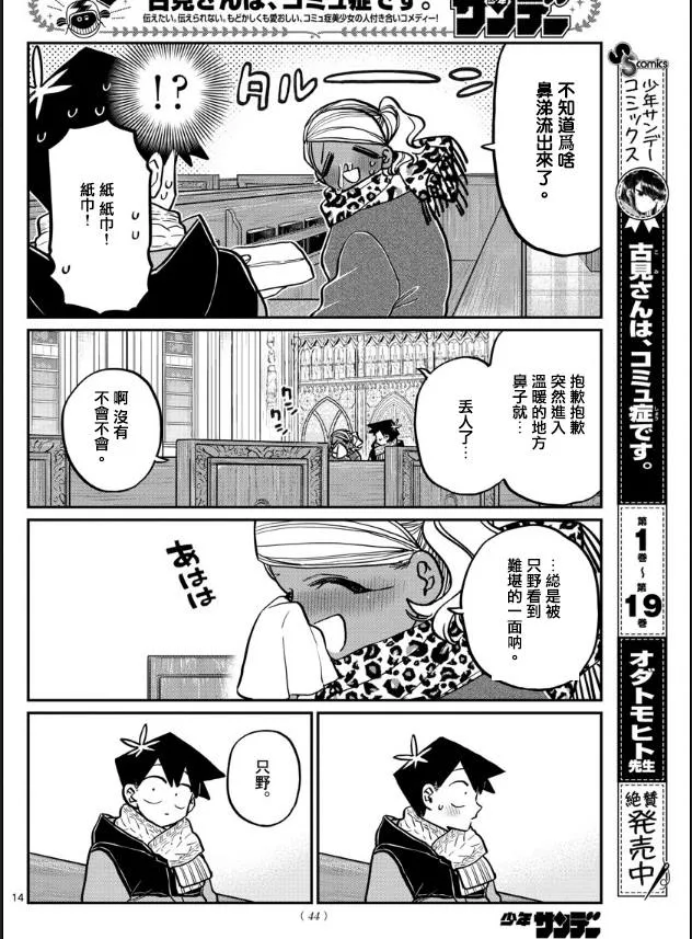 第293话 请看我这边 第14页