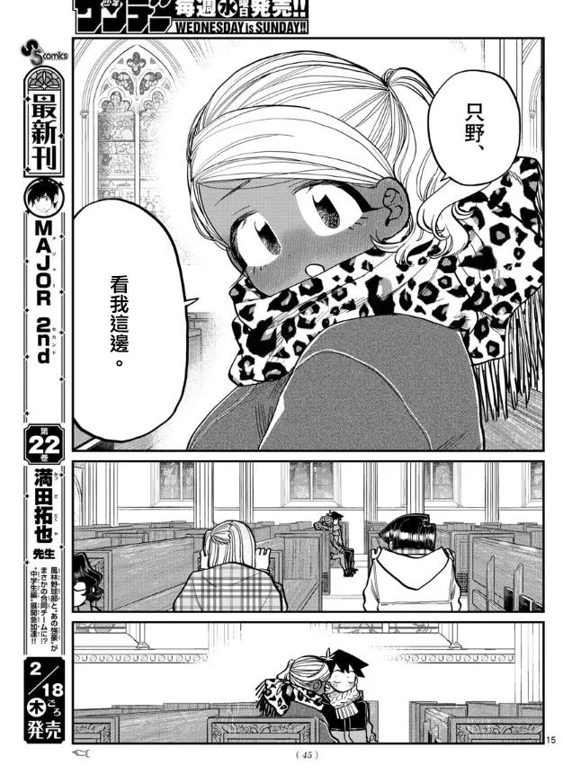 第293话 请看我这边 第15页