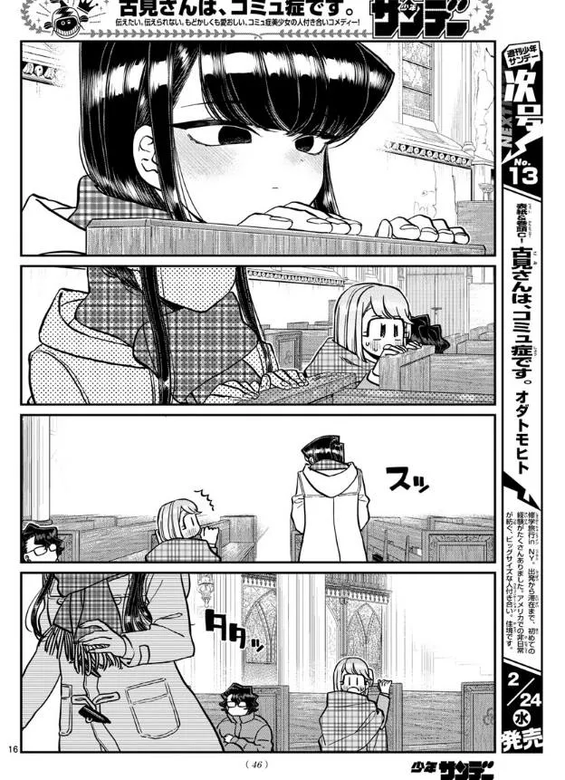 第293话 请看我这边 第16页