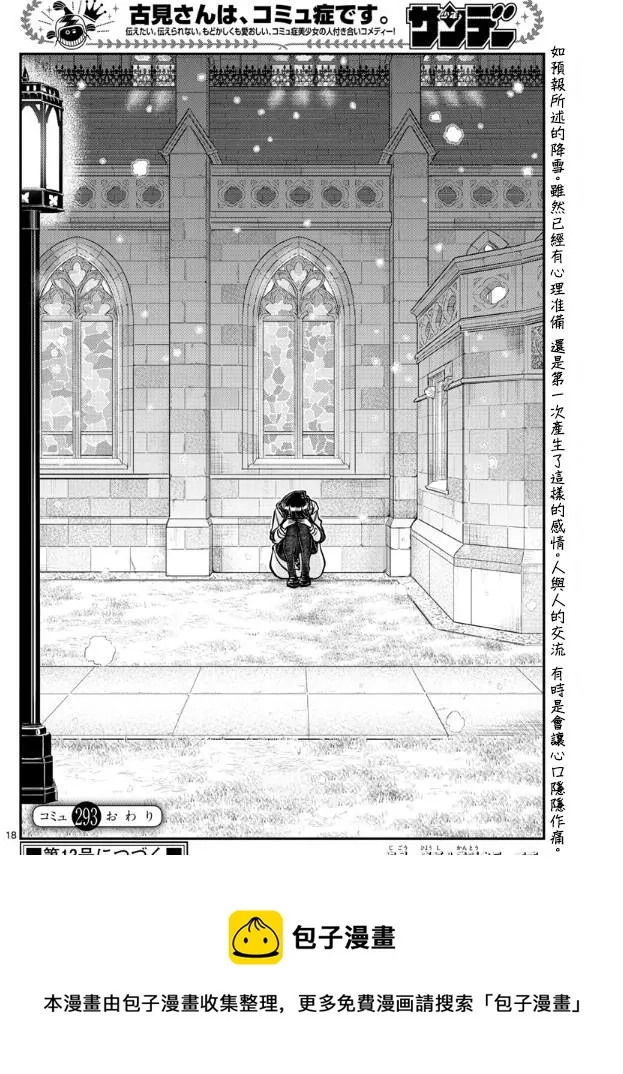 第293话 请看我这边 第18页