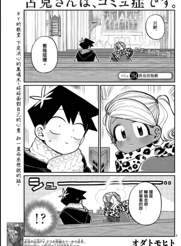 第294话 我也很抱歉 第1页