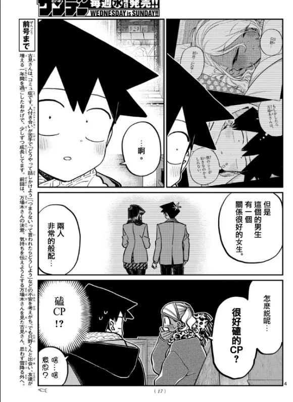 第294话 我也很抱歉 第3页