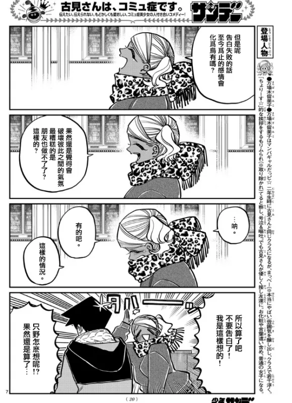 第294话 我也很抱歉 第6页