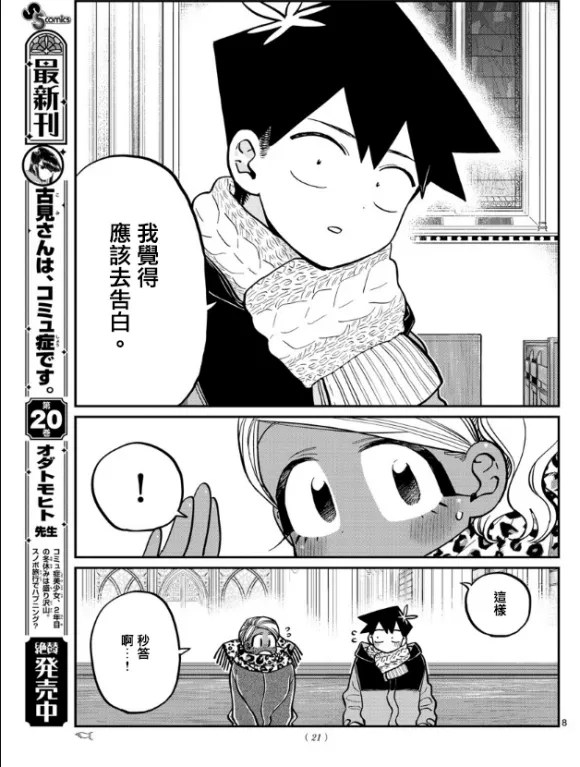 第294话 我也很抱歉 第7页
