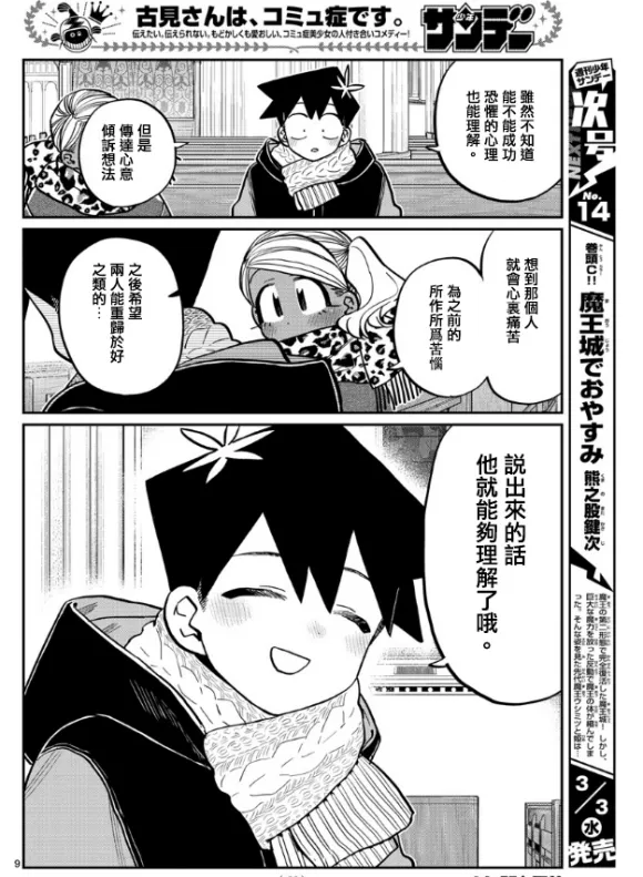 第294话 我也很抱歉 第8页