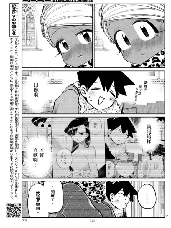 第294话 我也很抱歉 第9页