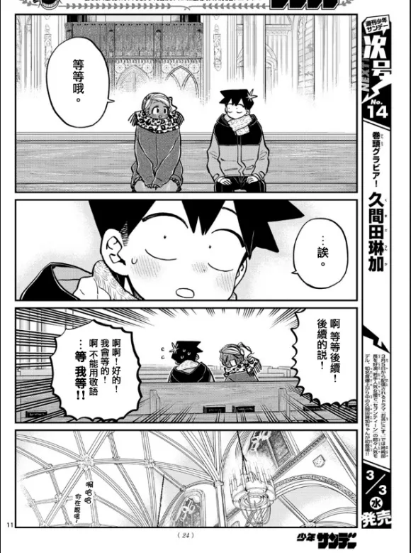 第294话 我也很抱歉 第10页