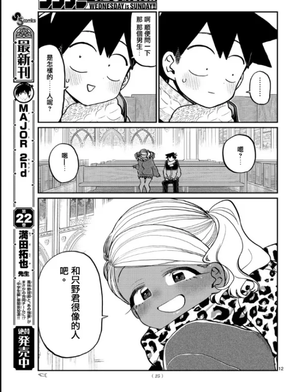 第294话 我也很抱歉 第11页