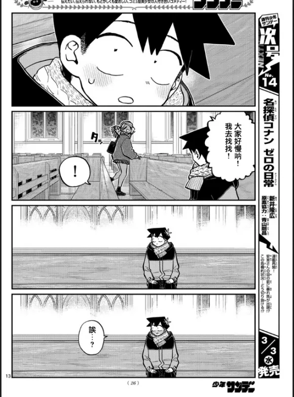 第294话 我也很抱歉 第12页