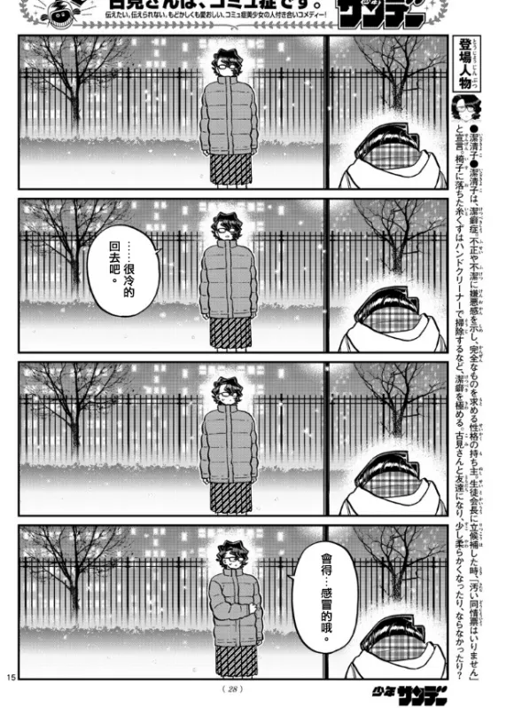 第294话 我也很抱歉 第14页