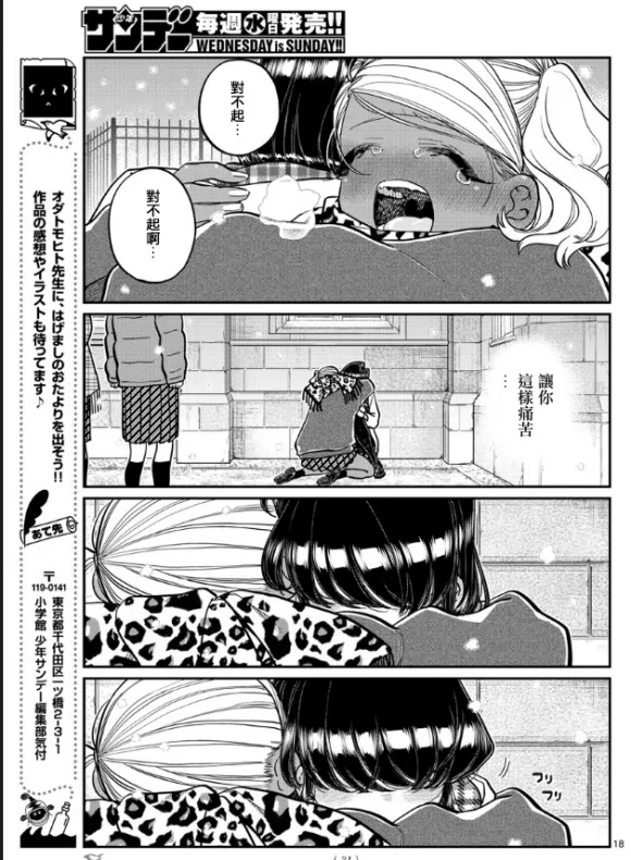 第294话 我也很抱歉 第17页