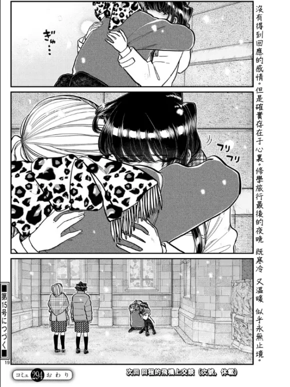 第294话 我也很抱歉 第18页