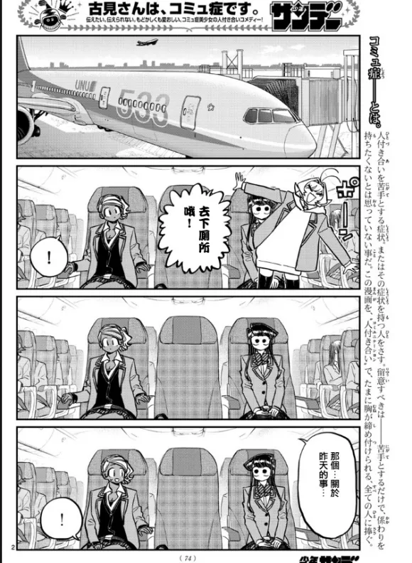 第295话 回国 第2页