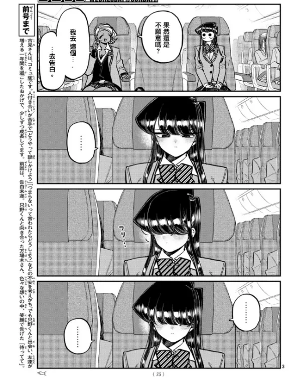 第295话 回国 第3页