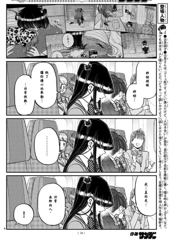 第295话 回国 第4页
