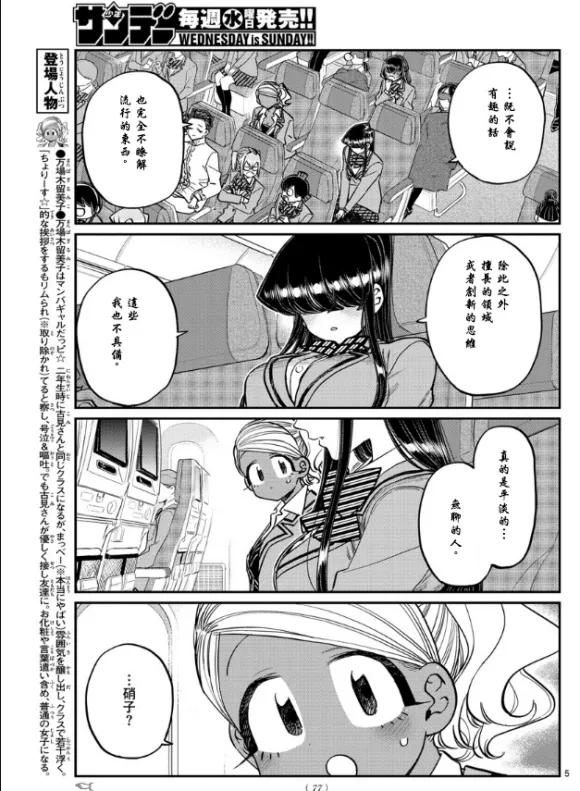 第295话 回国 第5页