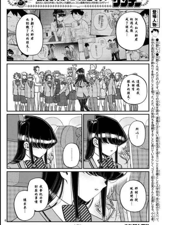 第295话 回国 第6页