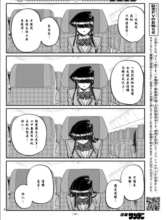 第295话 回国 第8页