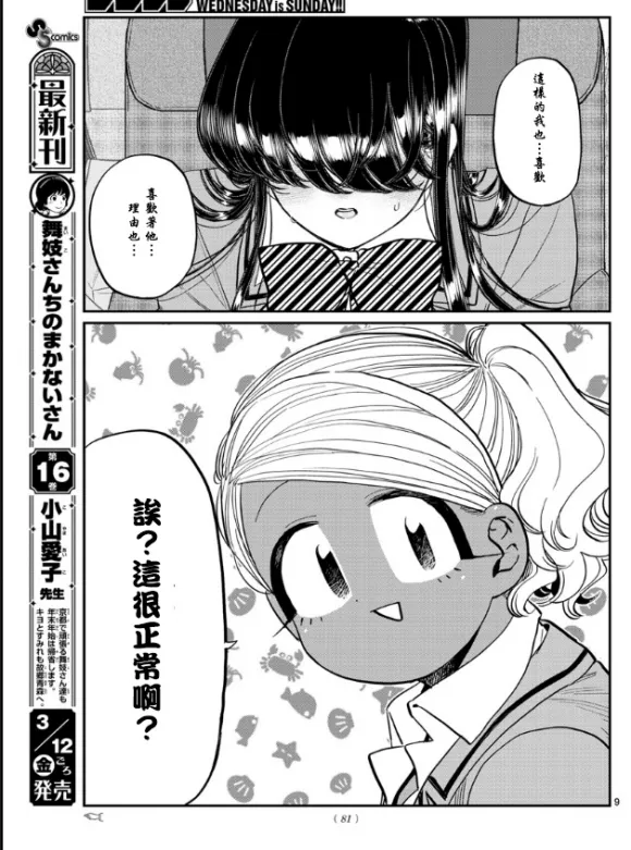第295话 回国 第9页