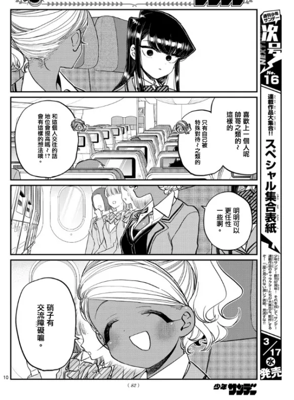 第295话 回国 第10页