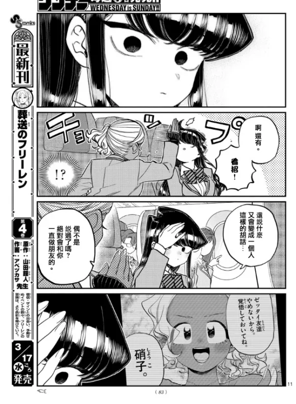 第295话 回国 第11页