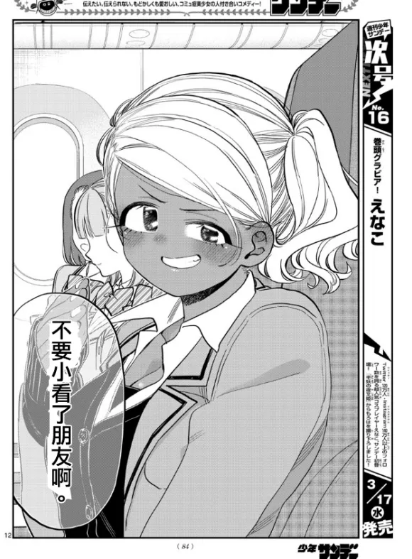 第295话 回国 第12页