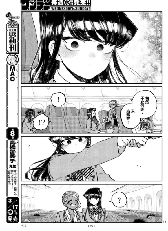第295话 回国 第13页