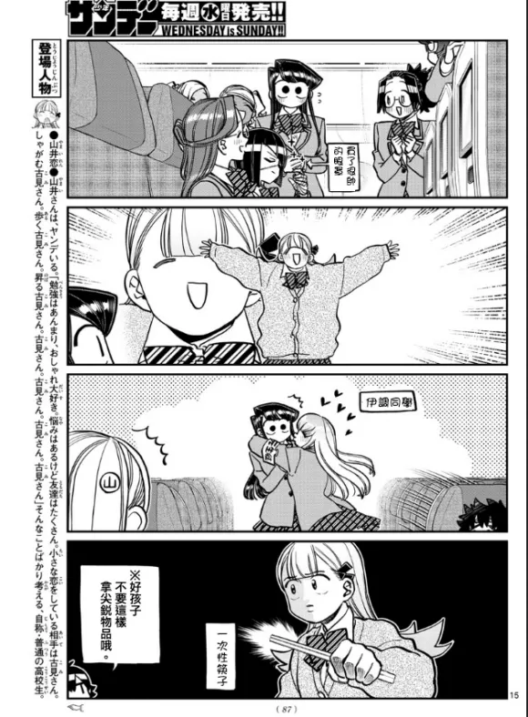 第295话 回国 第15页