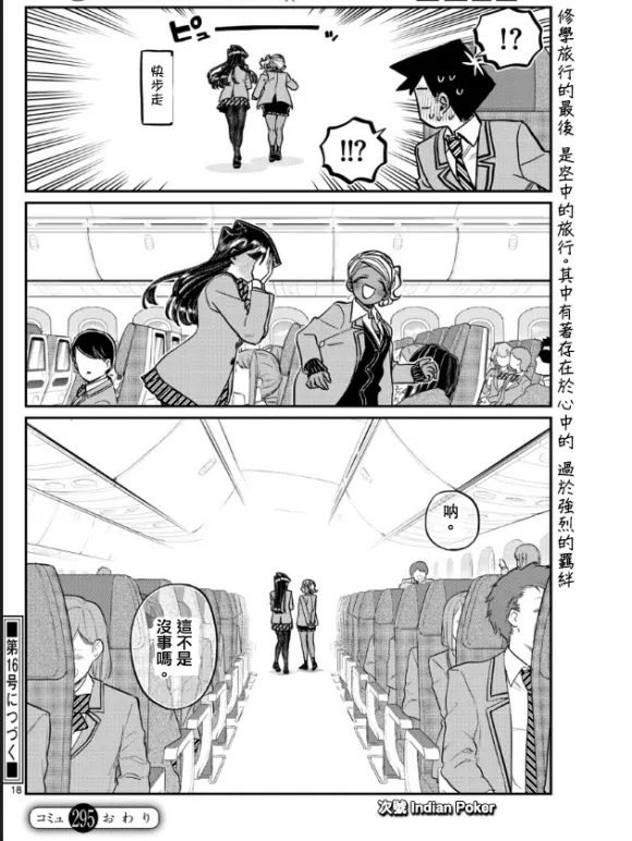 第295话 回国 第18页