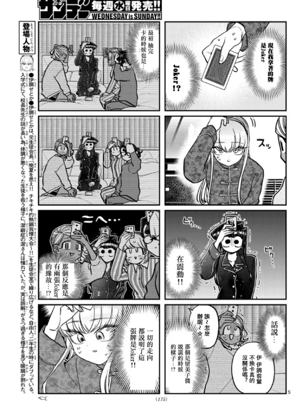 第296话 第5页