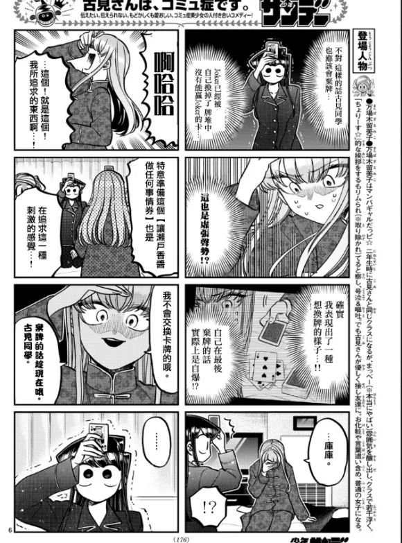 第296话 第6页