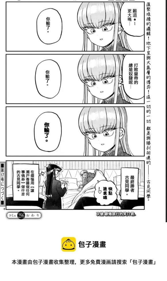 第296话 第8页