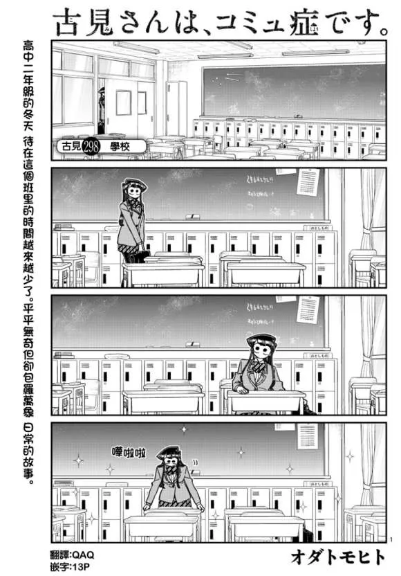 第298话 学校 第1页