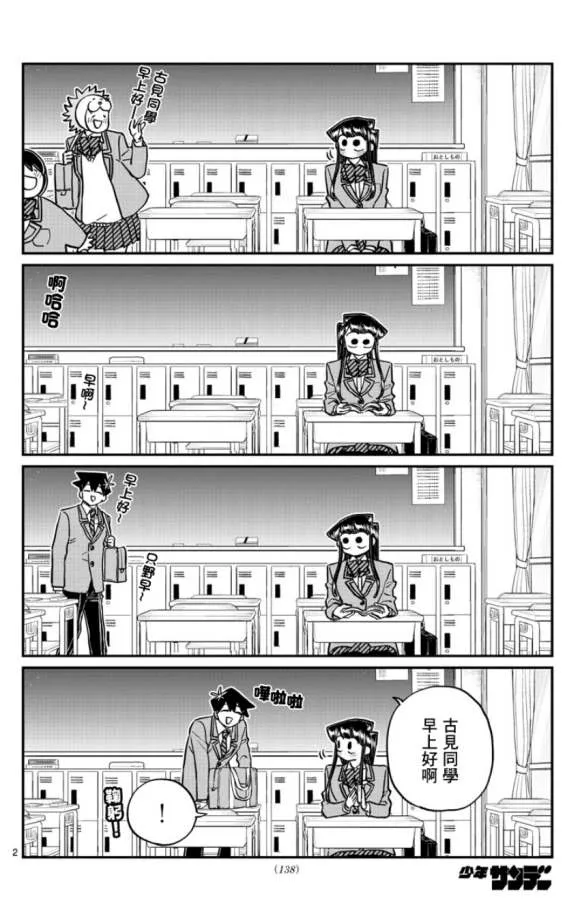 第298话 学校 第2页