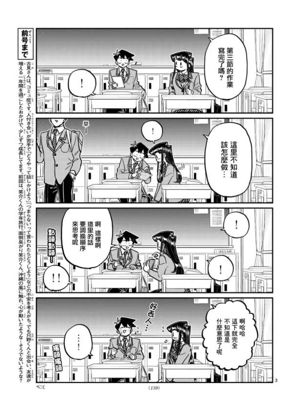 第298话 学校 第3页