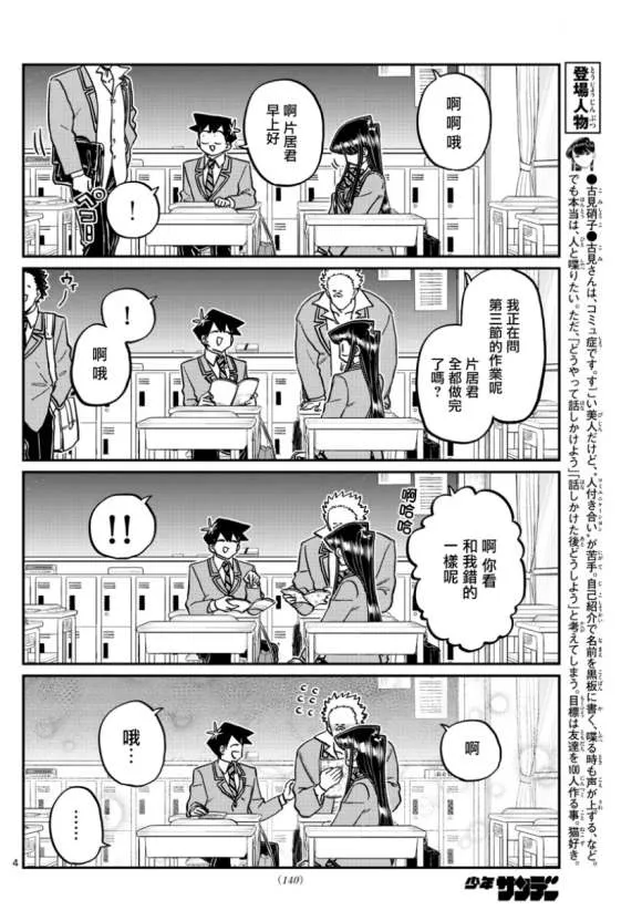 第298话 学校 第4页