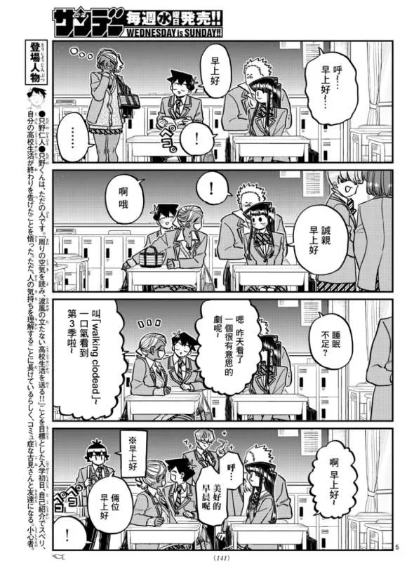 第298话 学校 第5页