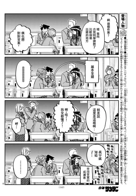 第298话 学校 第6页