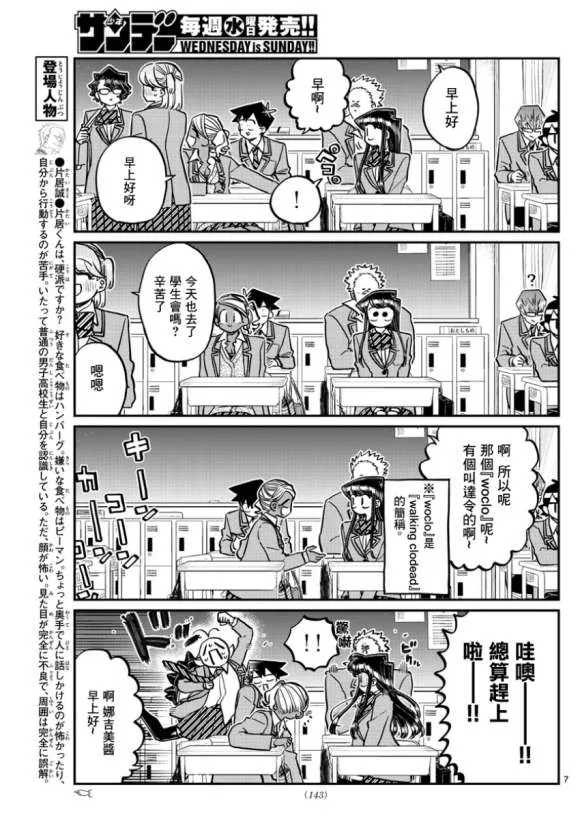 第298话 学校 第7页