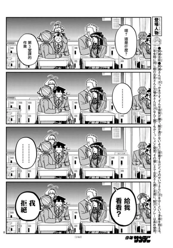 第298话 学校 第8页