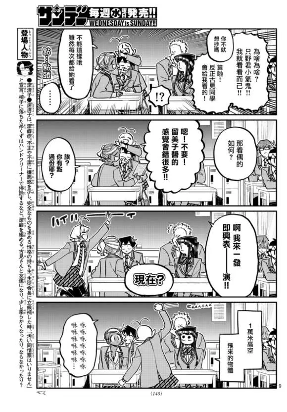 第298话 学校 第9页