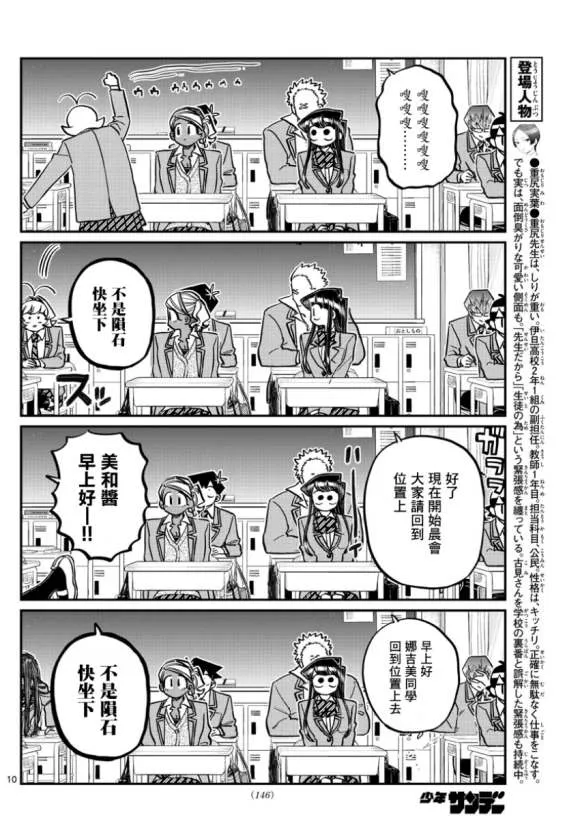 第298话 学校 第10页