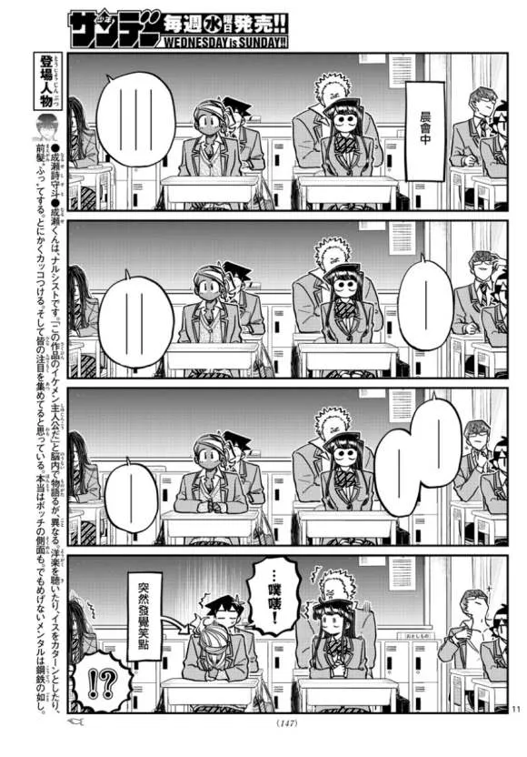 第298话 学校 第11页