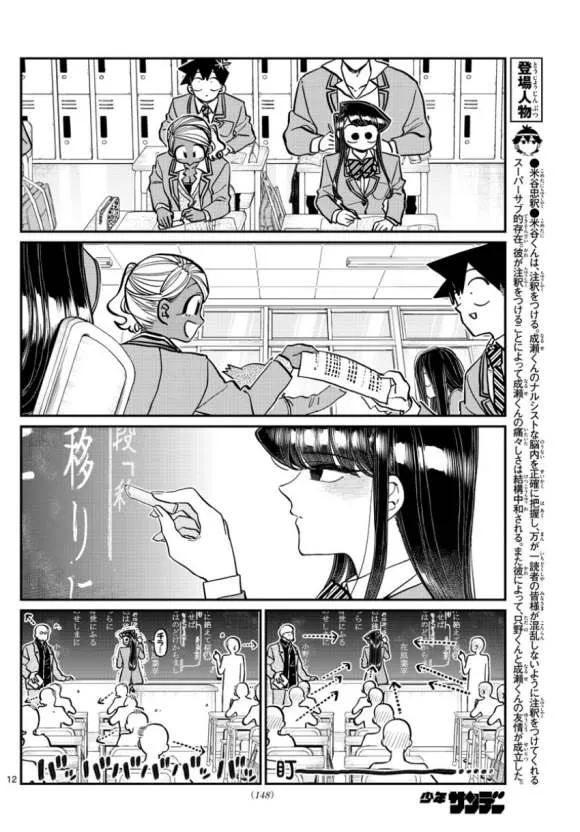 第298话 学校 第12页