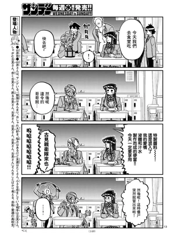 第298话 学校 第13页