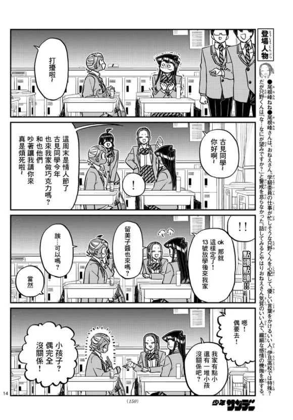 第298话 学校 第14页